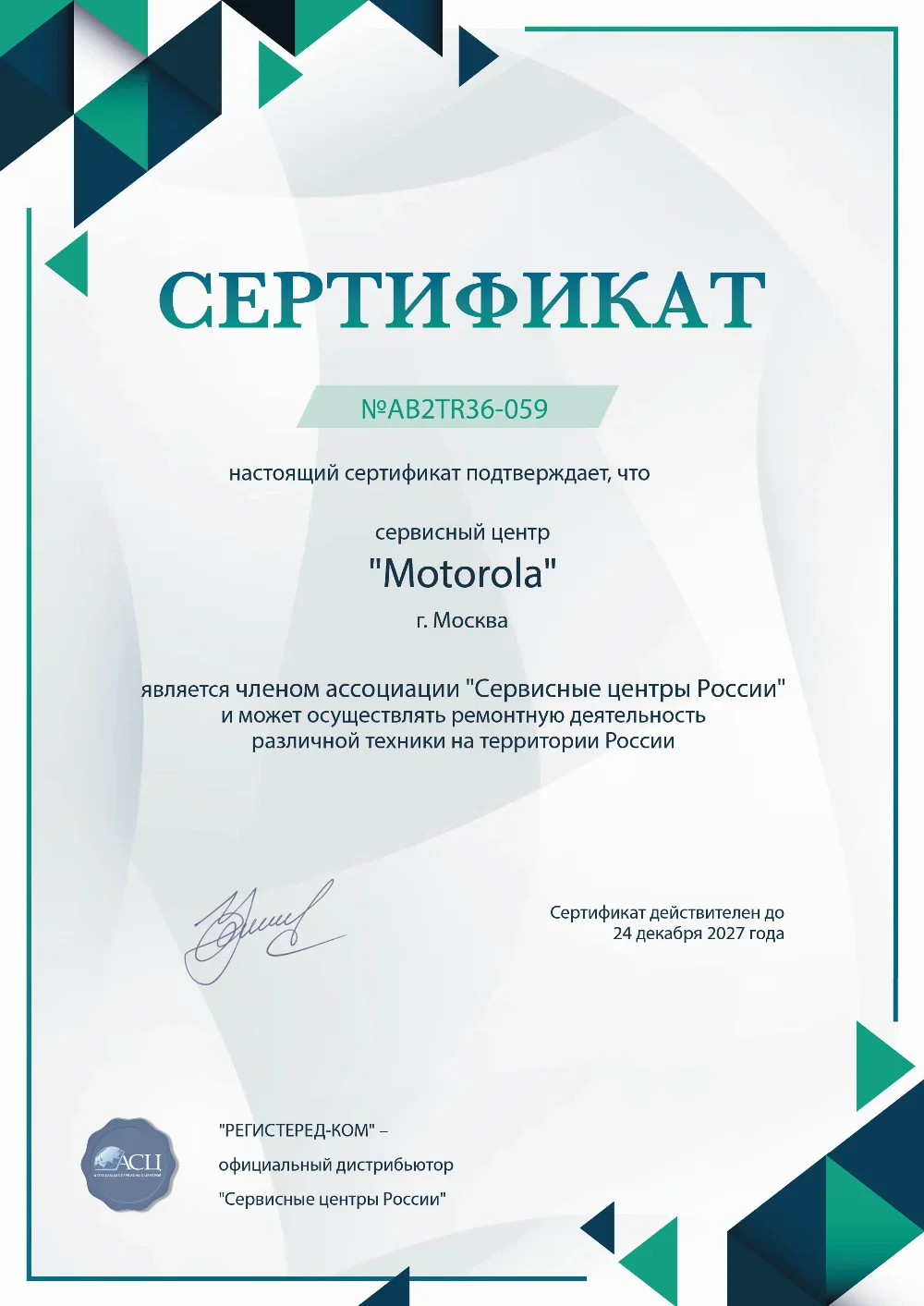 tmn.fix-motorola.ru Сертификат квалификации сервисного центра по ремонту техники Motorola